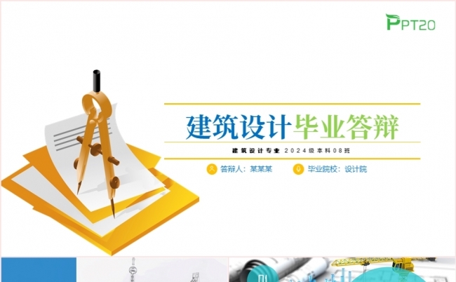 建筑室内设计专业毕业答辩毕业设计开题报告PPT模板缩略图