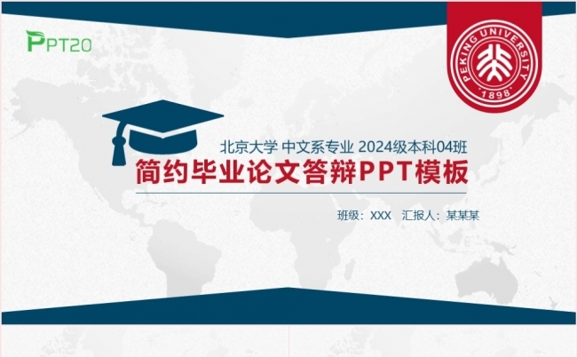 简约毕业答辩毕业设计毕业论文PPT模板缩略图