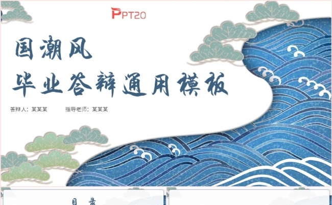 国潮风水墨画毕业答辩毕业设计毕业论文PPT模板缩略图