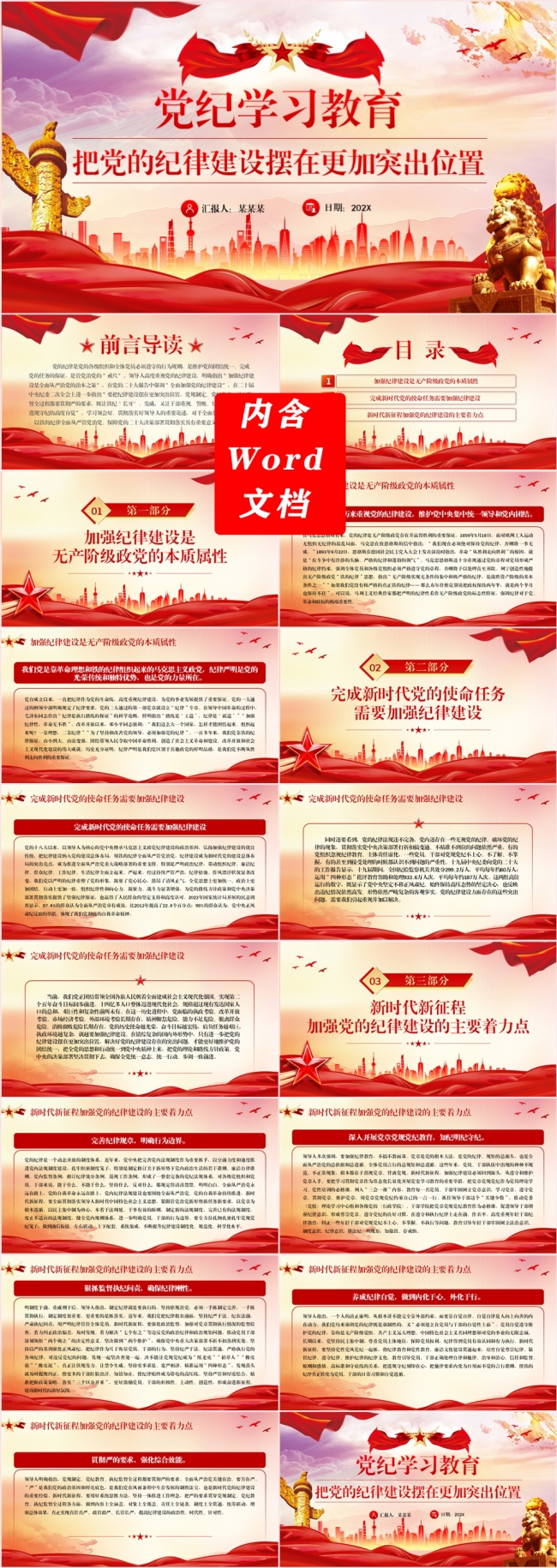 党纪学习教育把党的纪律建设摆在更加突出位置党课专题PPT模板