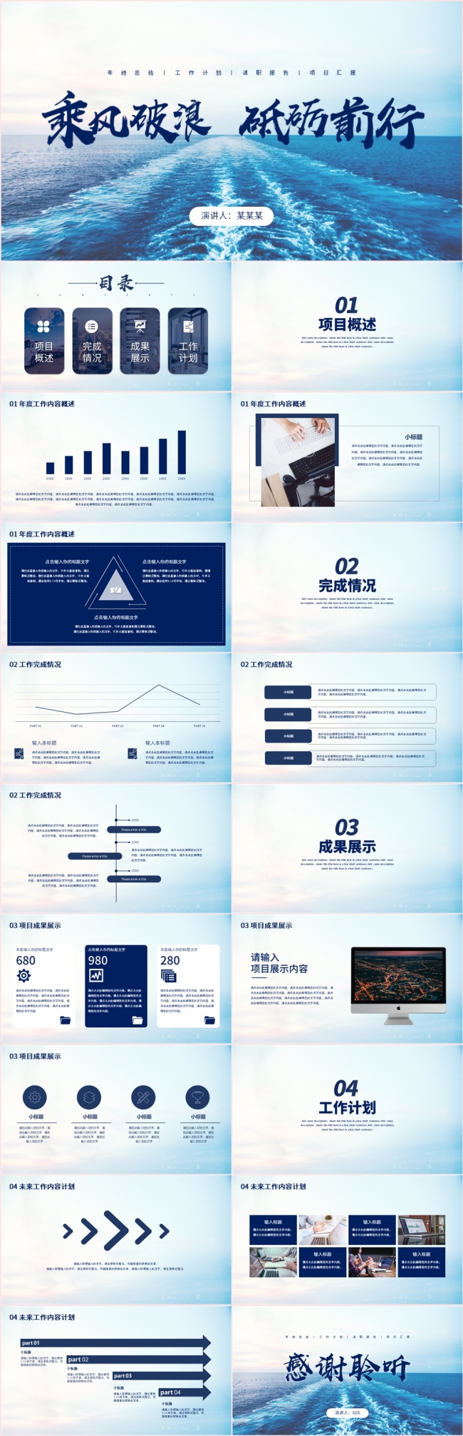 乘风破浪砥砺前行年终工作总结述职报告PPT模板