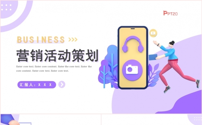 彩色商务公司企业营销活动策划商务计划书PPT模板缩略图
