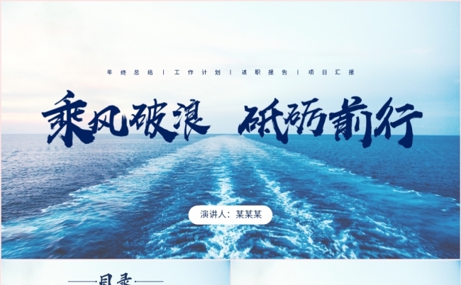乘风破浪砥砺前行年终工作总结述职报告PPT模板缩略图