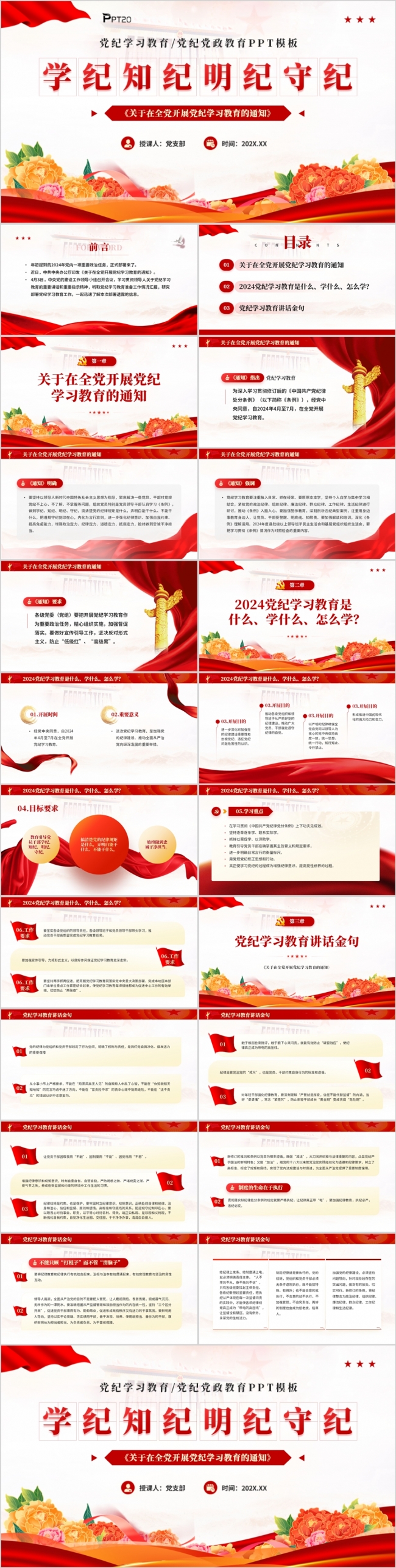 学纪知纪明纪守纪中国共产党纪律处分条例学习PPT模板