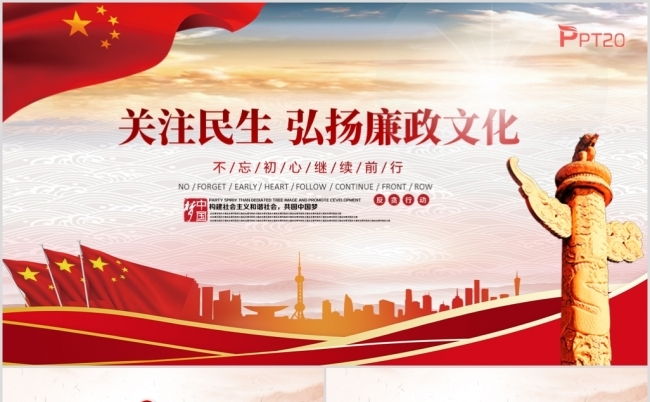 红色党政风党风廉政反腐ppt模板缩略图