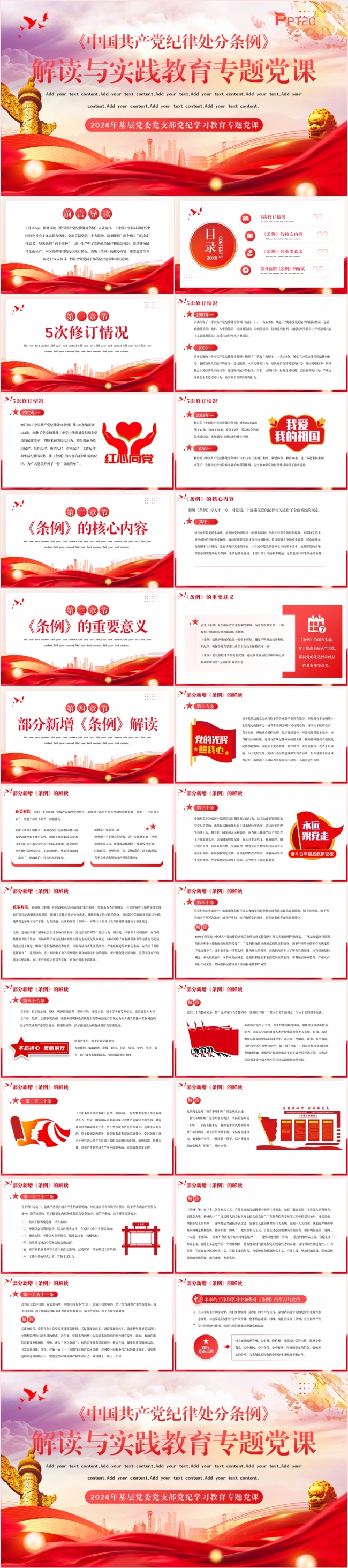 中国共产党纪律处分条例解读与实践教育专题党课PPT模板