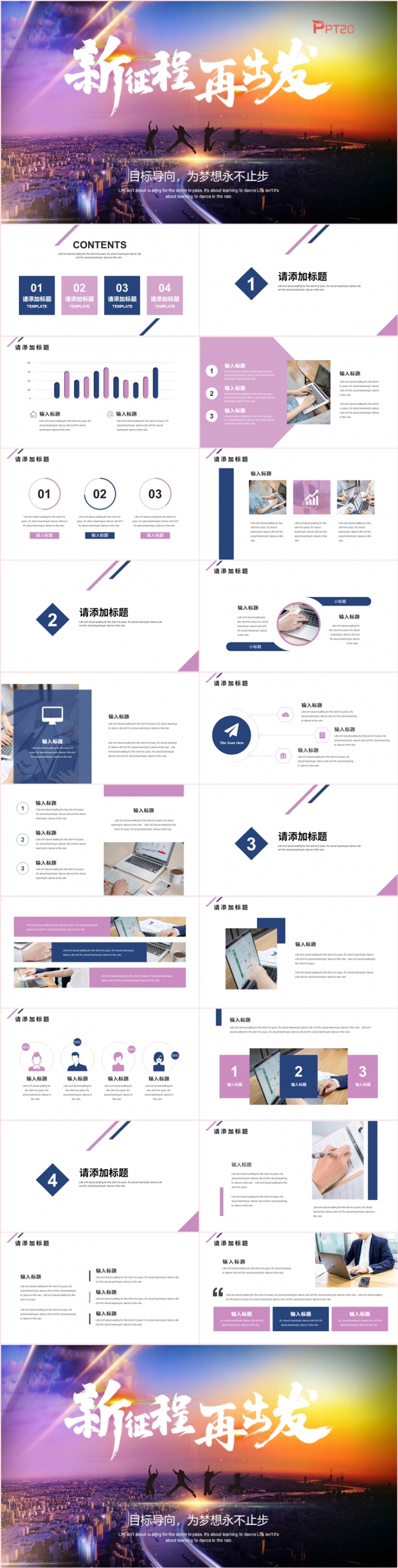 新征程再出发年终工作总结述职报告PPT模板