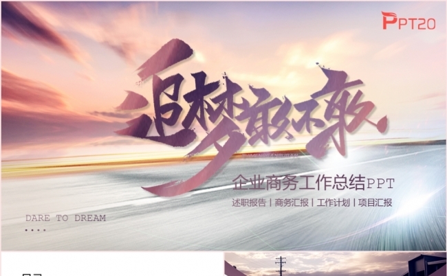 企业商务工作总结述职报告PPT模板缩略图