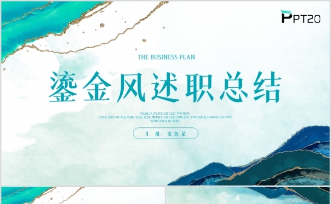 商务年中工作总结工作汇报述职ppt模板缩略图