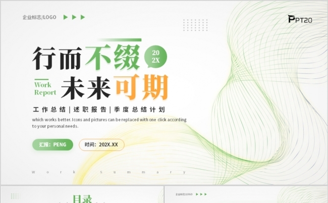 绿色励志线条风季度总结年中工作总结述职报告PPT缩略图