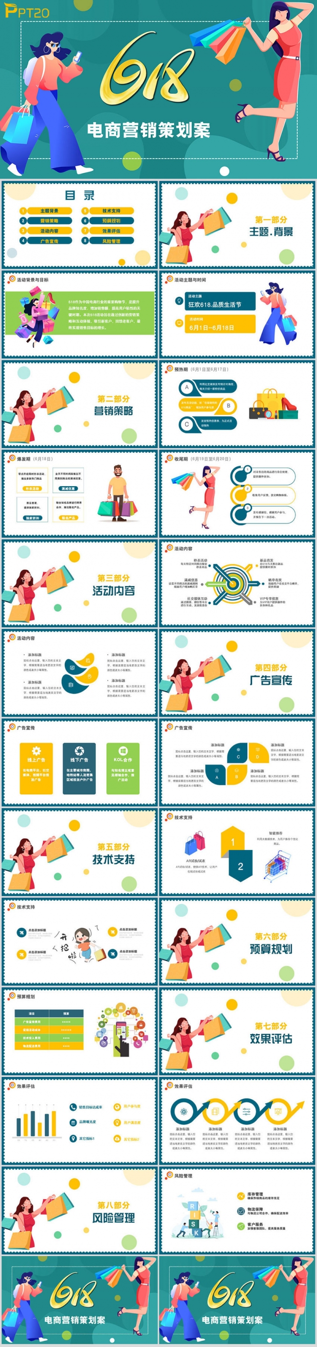 618大促营销策划案PPT
