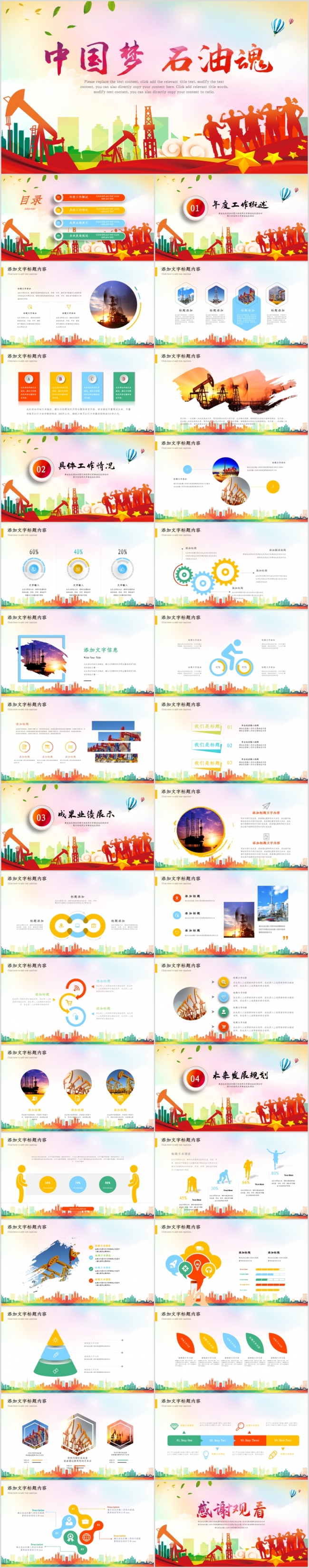 中国石油开采技术动态ppt模板
