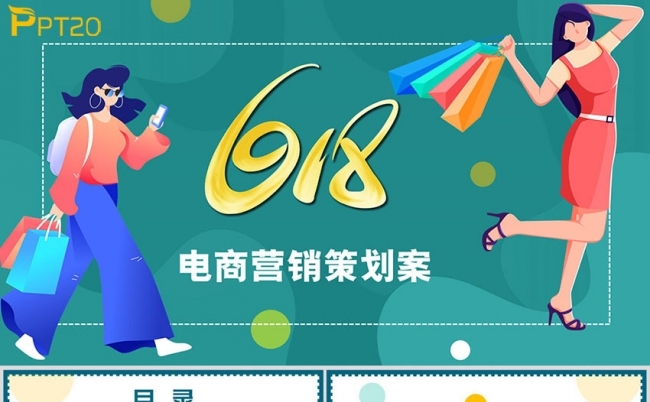 618大促营销策划案PPT缩略图
