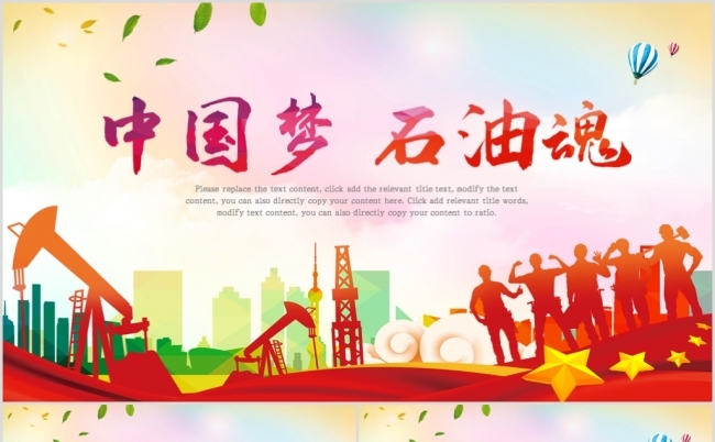 中国石油开采技术动态ppt模板缩略图