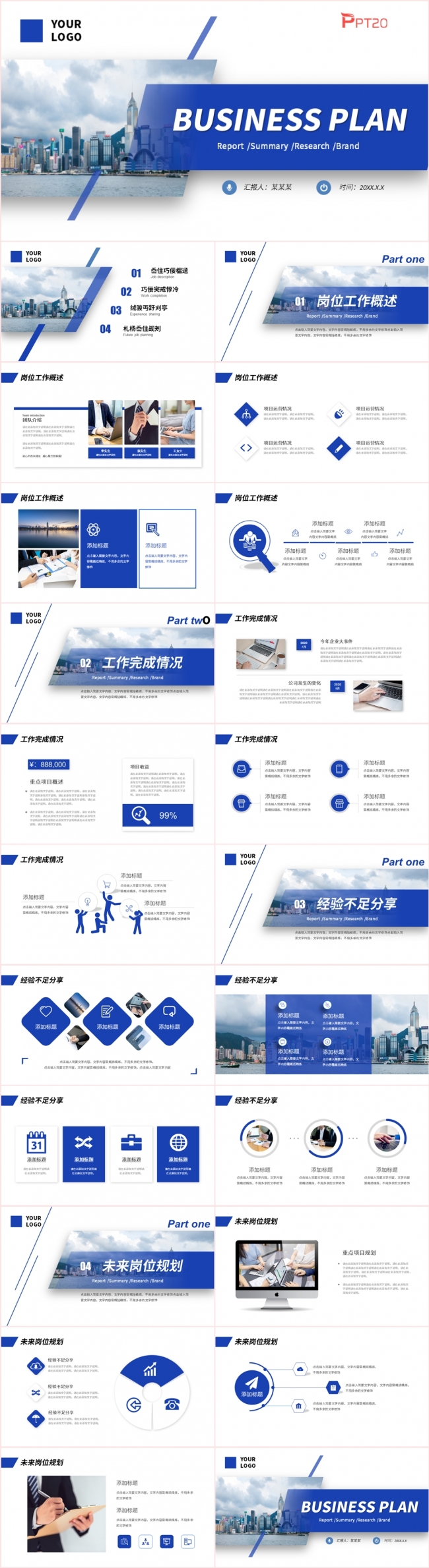 蓝色商务公司企业年终工作总结述职报告PPT模板