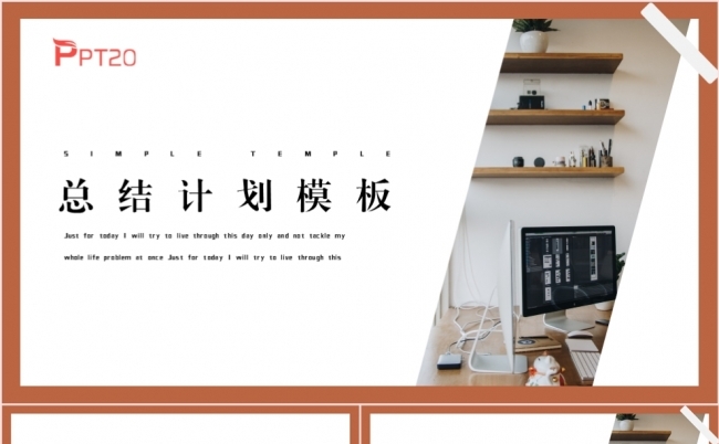 公司企业年终总结工作述职报告工作计划PPT模板缩略图