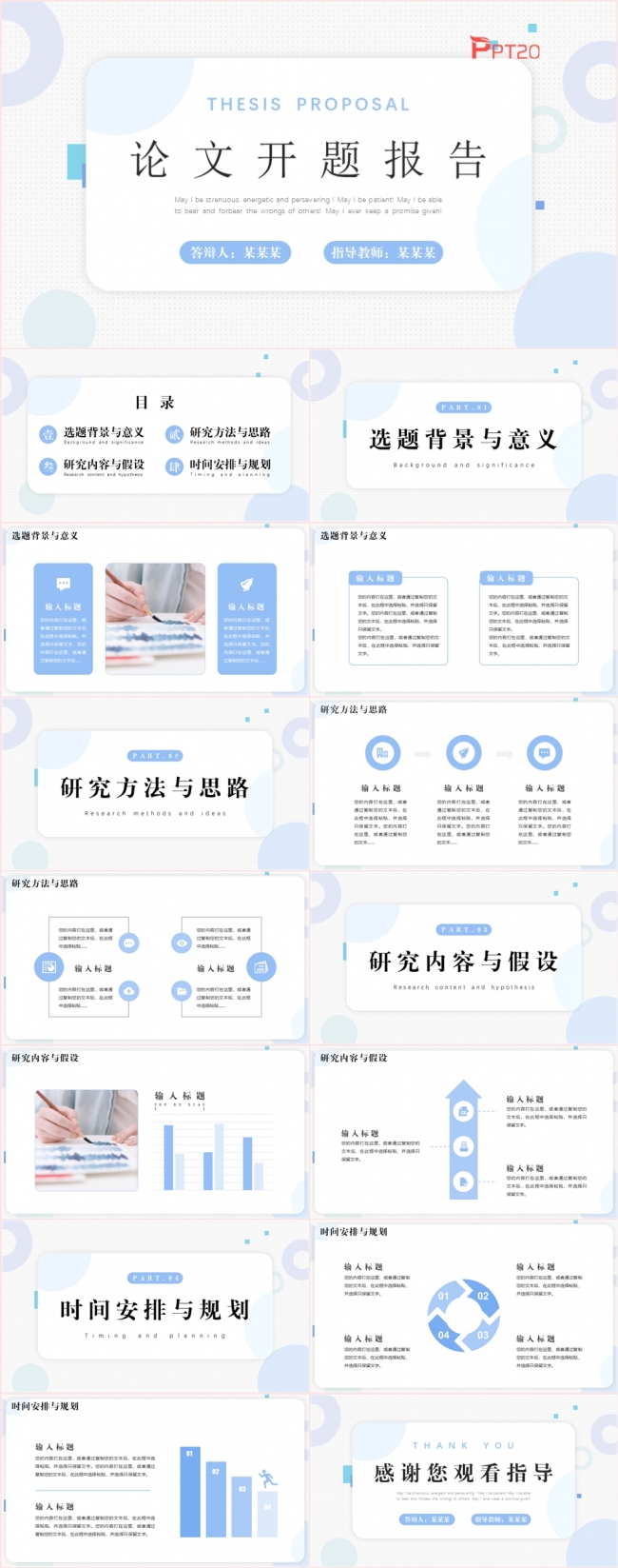 毕业答辩毕业报告论文开题报告PPT模板