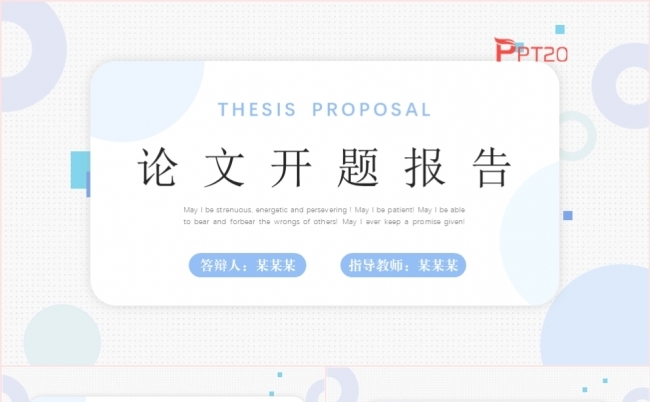 毕业答辩毕业报告论文开题报告PPT模板缩略图
