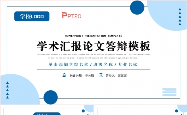 大学生学术报告学术汇报论文答辩PPT模板缩略图