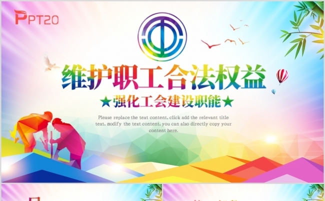 总工会工作汇报工会活动ppt模板缩略图