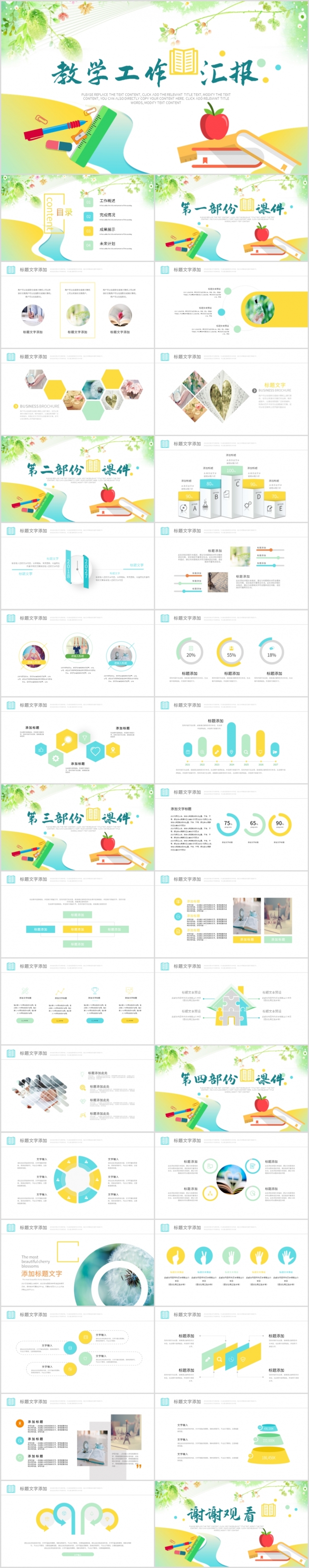 清新学校教学工作总结汇报计划ppt模板