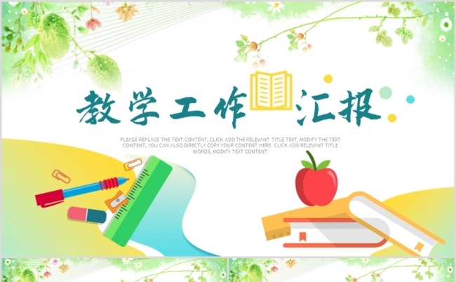 清新学校教学工作总结汇报计划ppt模板缩略图