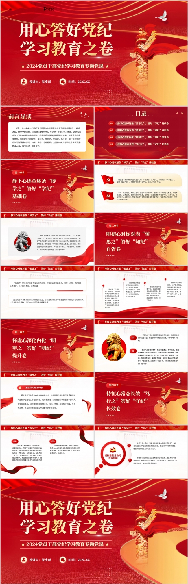 用心答好党纪学习教育之卷党纪学习教育PPT模板