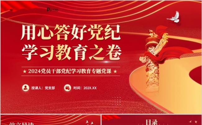 用心答好党纪学习教育之卷党纪学习教育PPT模板缩略图