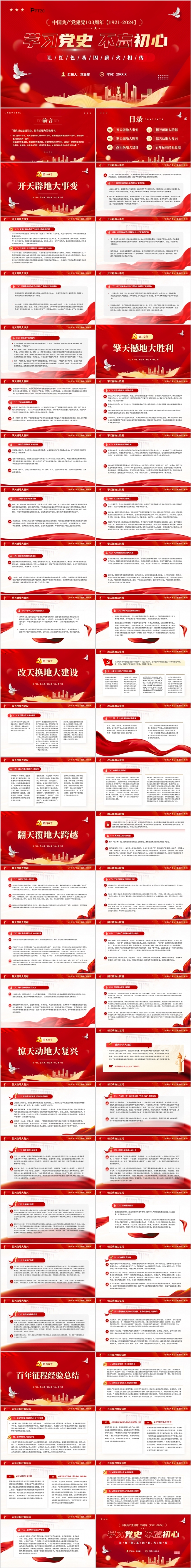 学习党史不忘初心共产党建党103周年PPT