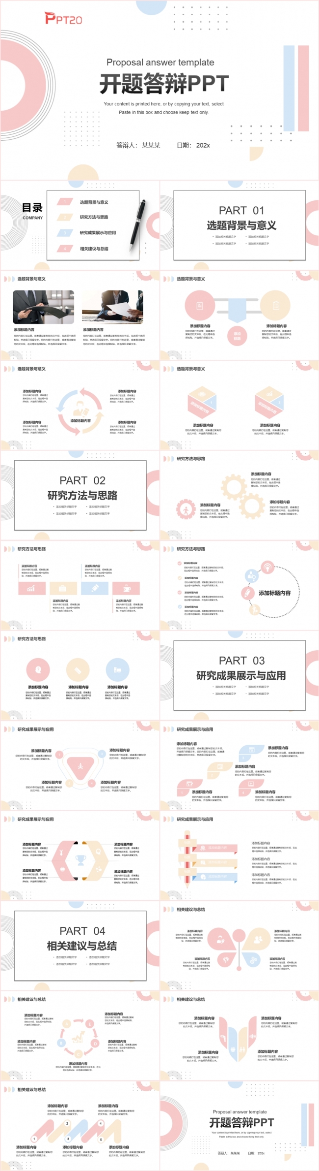 孟菲斯风大学毕业答辩毕业论文毕业设计论文报告PPT模板