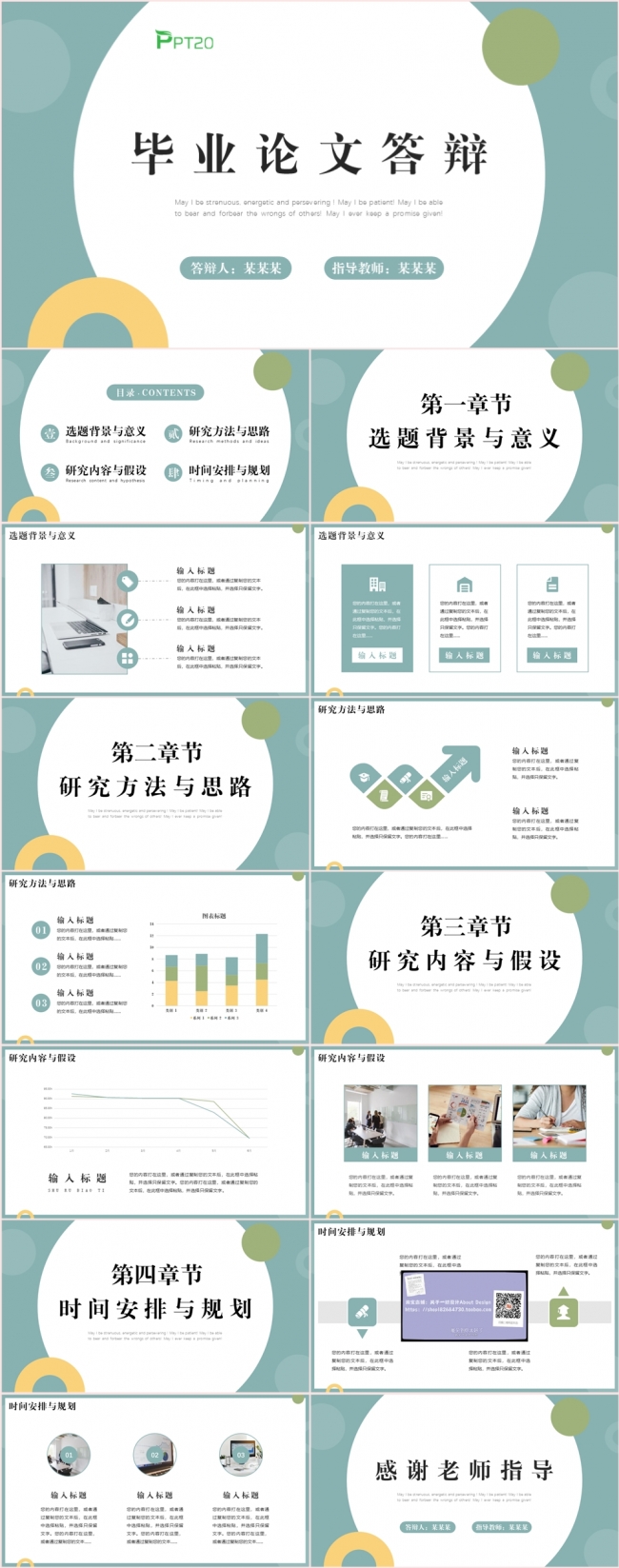 毕业设计毕业论文开题报告PPT模板