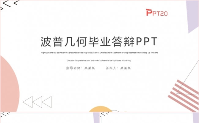 波普几何毕业答辩开题报告毕业报告PPT模板缩略图