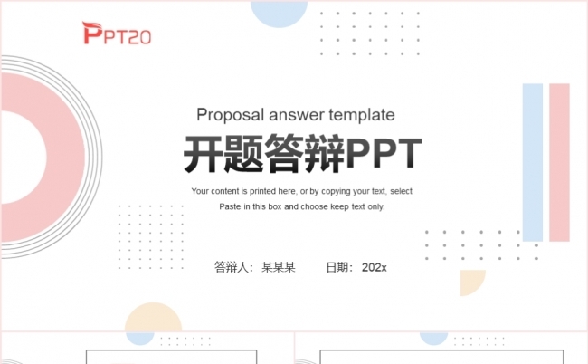 孟菲斯风大学毕业答辩毕业论文毕业设计论文报告PPT模板缩略图