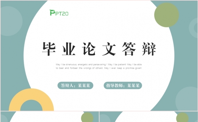 毕业设计毕业论文开题报告PPT模板缩略图