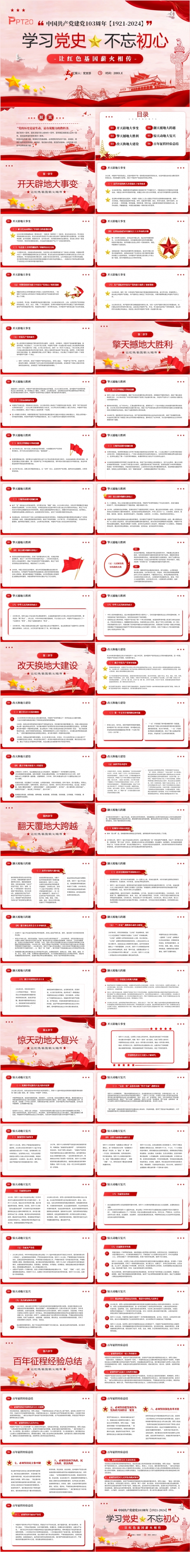 学习党史不忘初心让红色基因薪火相传党课学习课件PPT模板