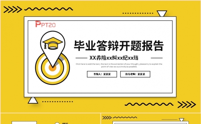 毕业答辩开题报告毕业设计论文报告PPT模板缩略图