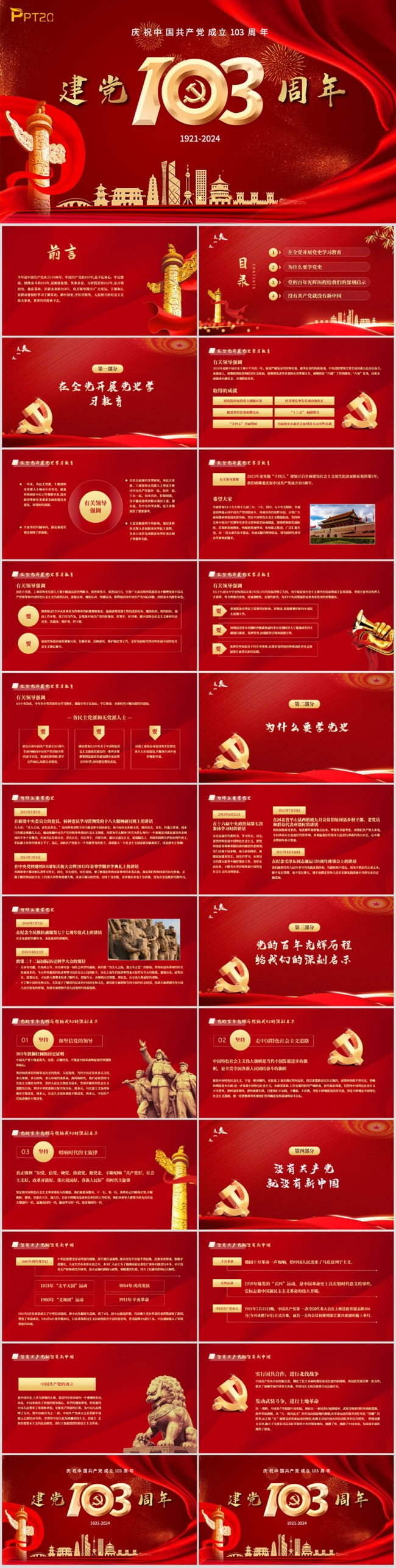 庆祝建党103周年