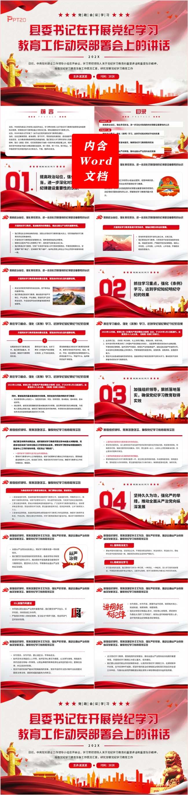县委书记在开展党纪学习教育工作动员部署会上的讲话PPT模板