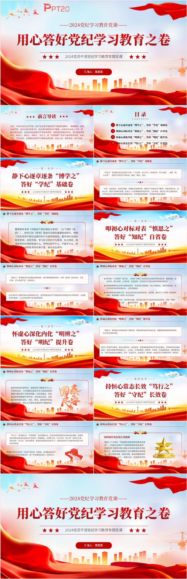 2024党纪学习教育专题用心答好党纪学习教育之卷PPT模板