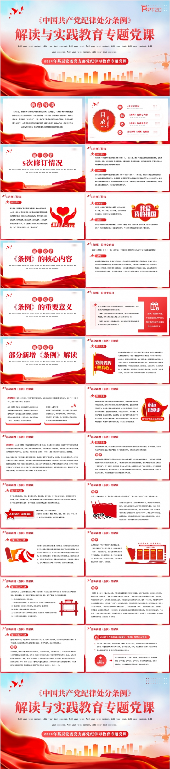 中国共产党纪律处分条例解读与实践教育专题党课PPT模板