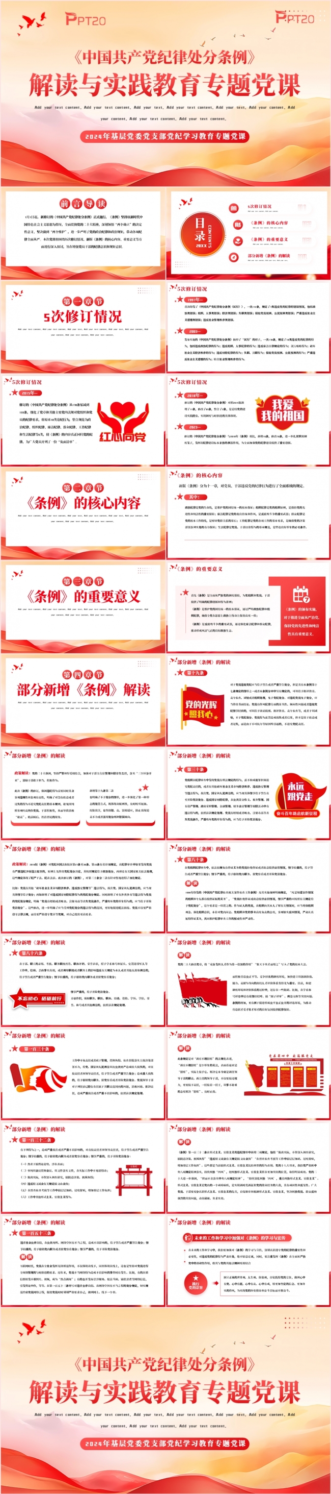 中国共产党纪律处分条例解读与实践教育专题党课PPT模板