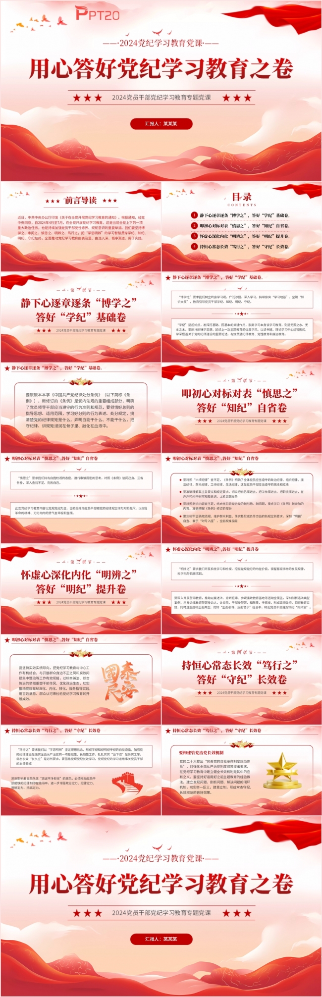 2024党纪学习教育用心答好党纪学习教育之卷党课PPT模板