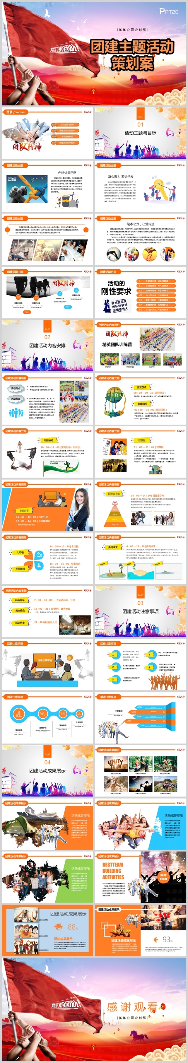 公司团队年度主题拓展活动策划方案