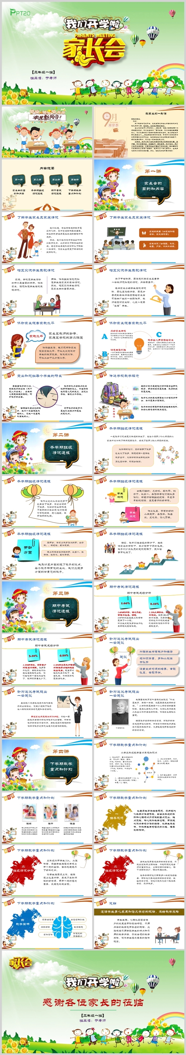 开学季家长会动态模板