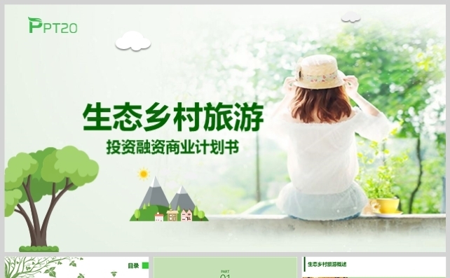 小清新简约生态农业项目投资商业计划书模板缩略图