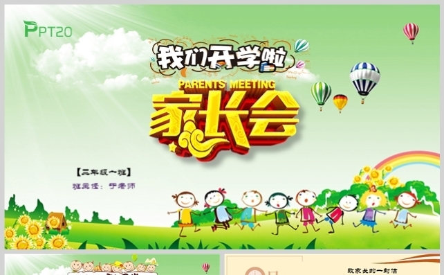 开学季家长会动态模板缩略图