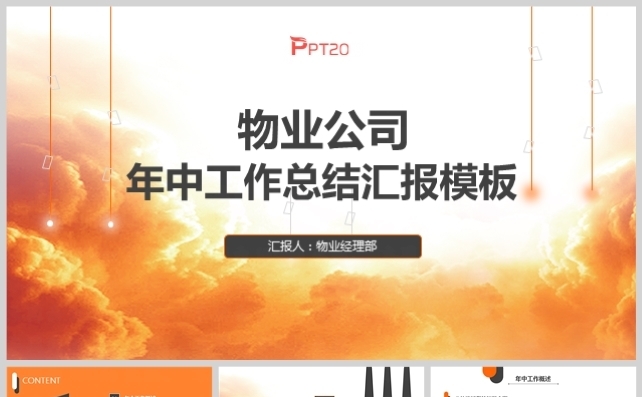 高端大气创意年终工作汇报总结计划模板缩略图