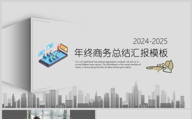 西方人的审美观-超简约幻灯片模板缩略图