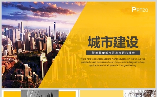 精美大气城市建设年终工作汇报动态模板缩略图