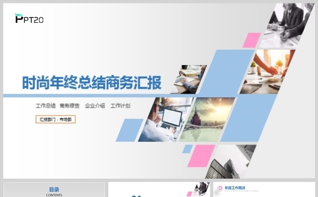 精美时尚年终总结工作汇报动态模板缩略图